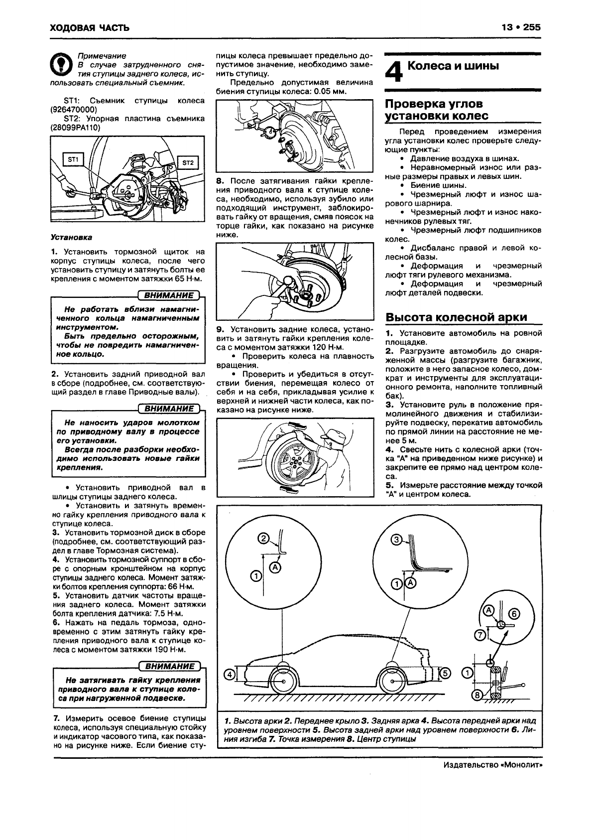 Иллюстрация: SUBARU XV Руководство по ремонту и эксплуатации, Страница 263