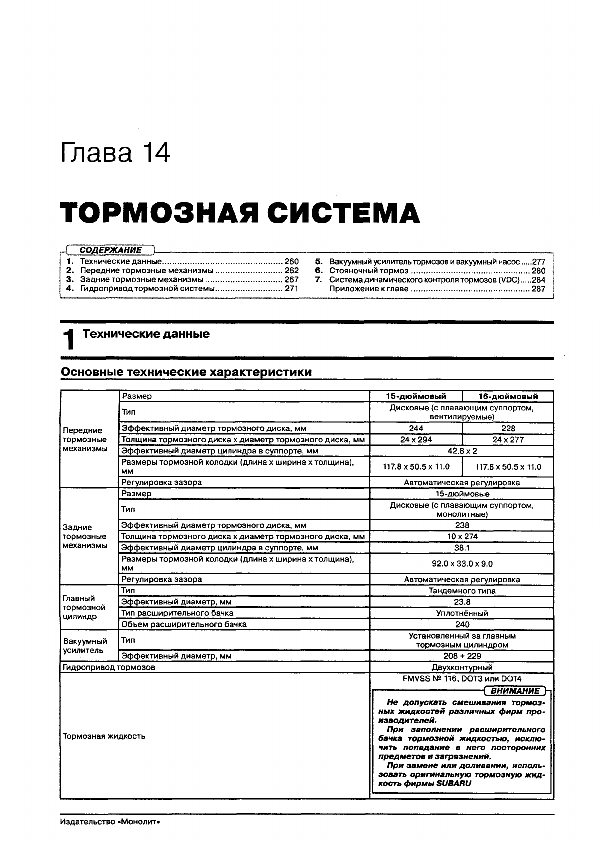 Иллюстрация: SUBARU XV Руководство по ремонту и эксплуатации, Страница 268