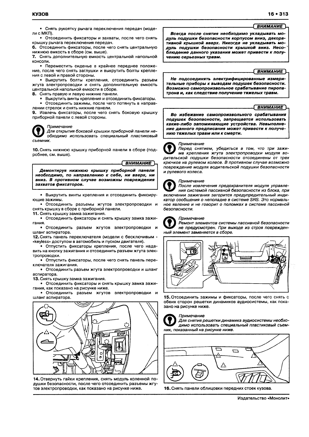 Иллюстрация: SUBARU XV Руководство по ремонту и эксплуатации, Страница 321