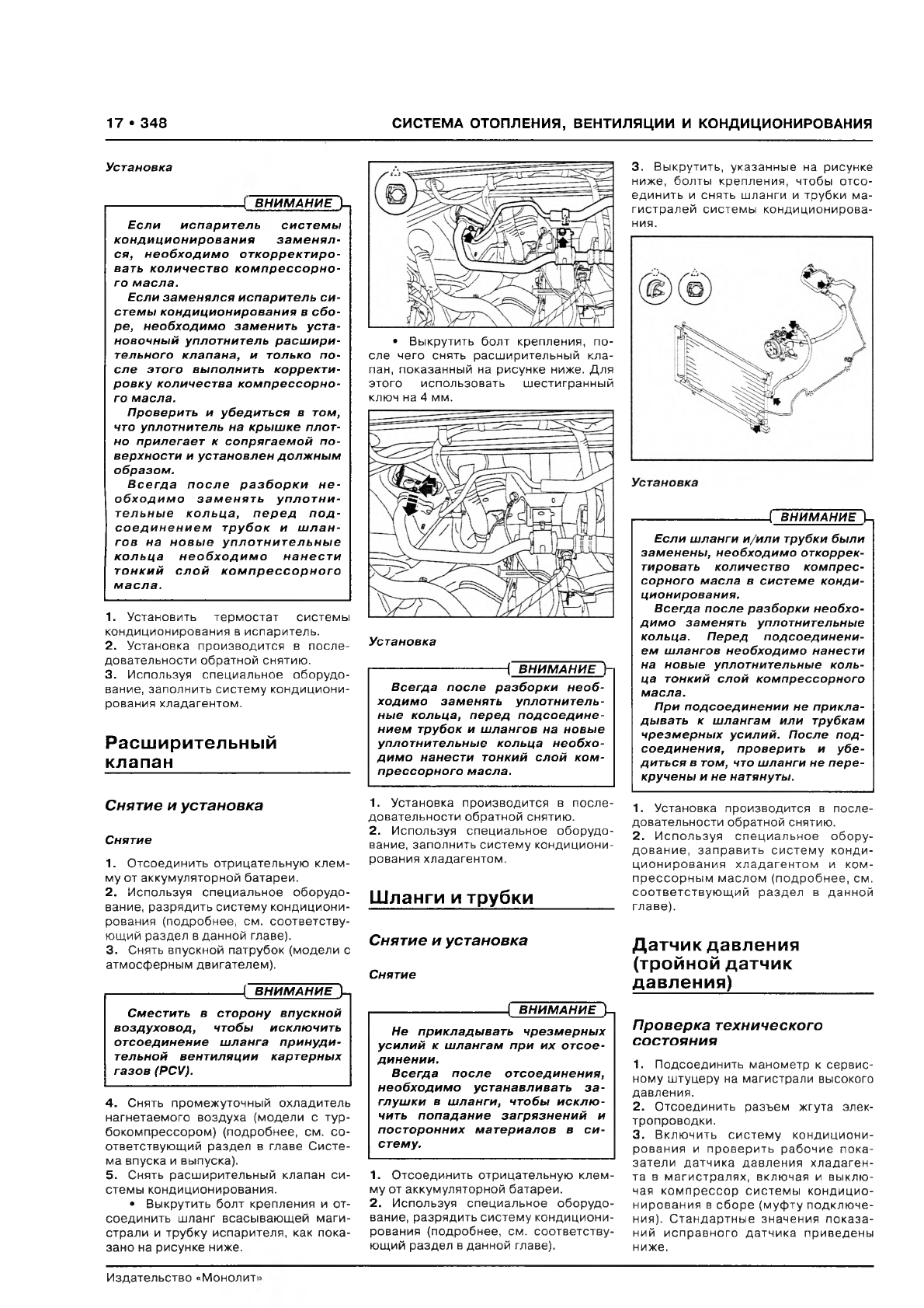 Иллюстрация: SUBARU XV Руководство по ремонту и эксплуатации, Страница 356
