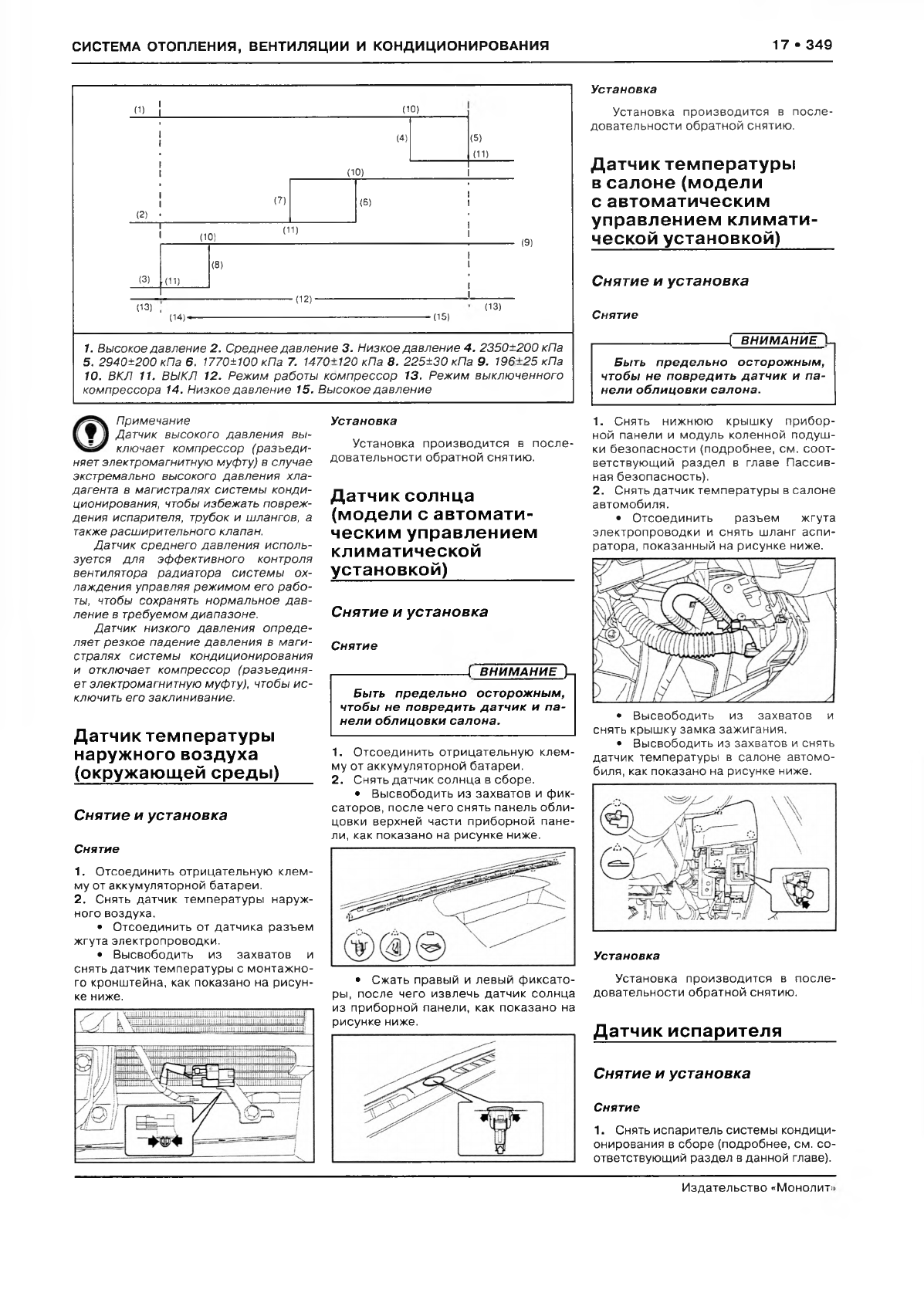 Иллюстрация: SUBARU XV Руководство по ремонту и эксплуатации, Страница 357