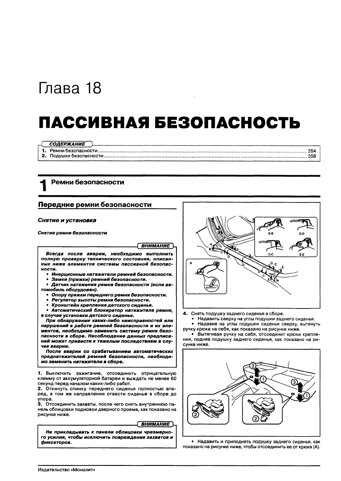 Иллюстрация: SUBARU XV Руководство по ремонту и эксплуатации, Страница 362