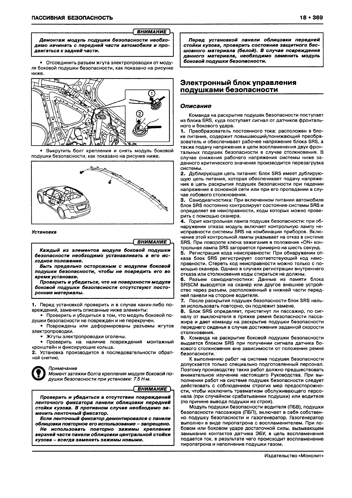 Иллюстрация: SUBARU XV Руководство по ремонту и эксплуатации, Страница 377