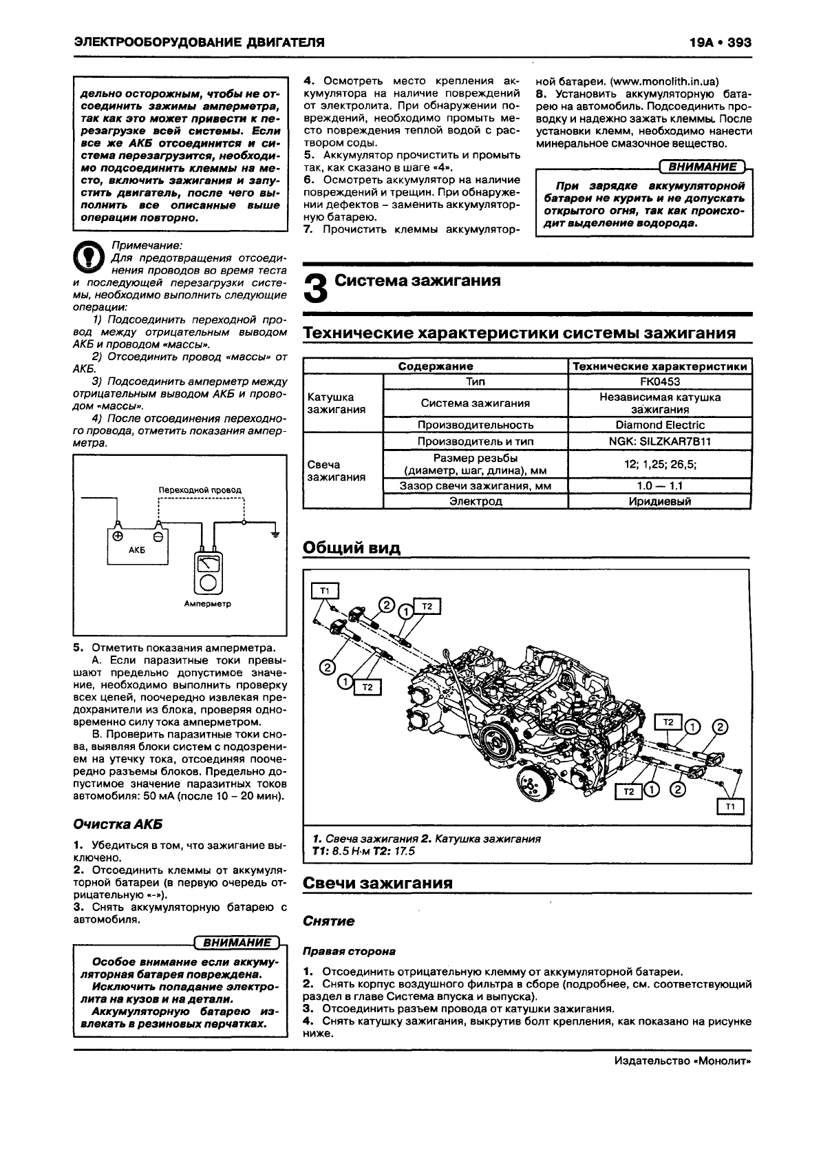 Иллюстрация: SUBARU XV Руководство по ремонту и эксплуатации, Страница 401