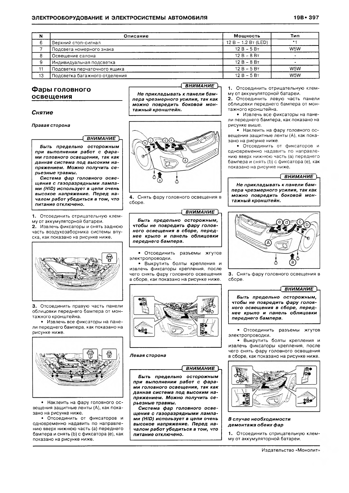 Иллюстрация: SUBARU XV Руководство по ремонту и эксплуатации, Страница 405