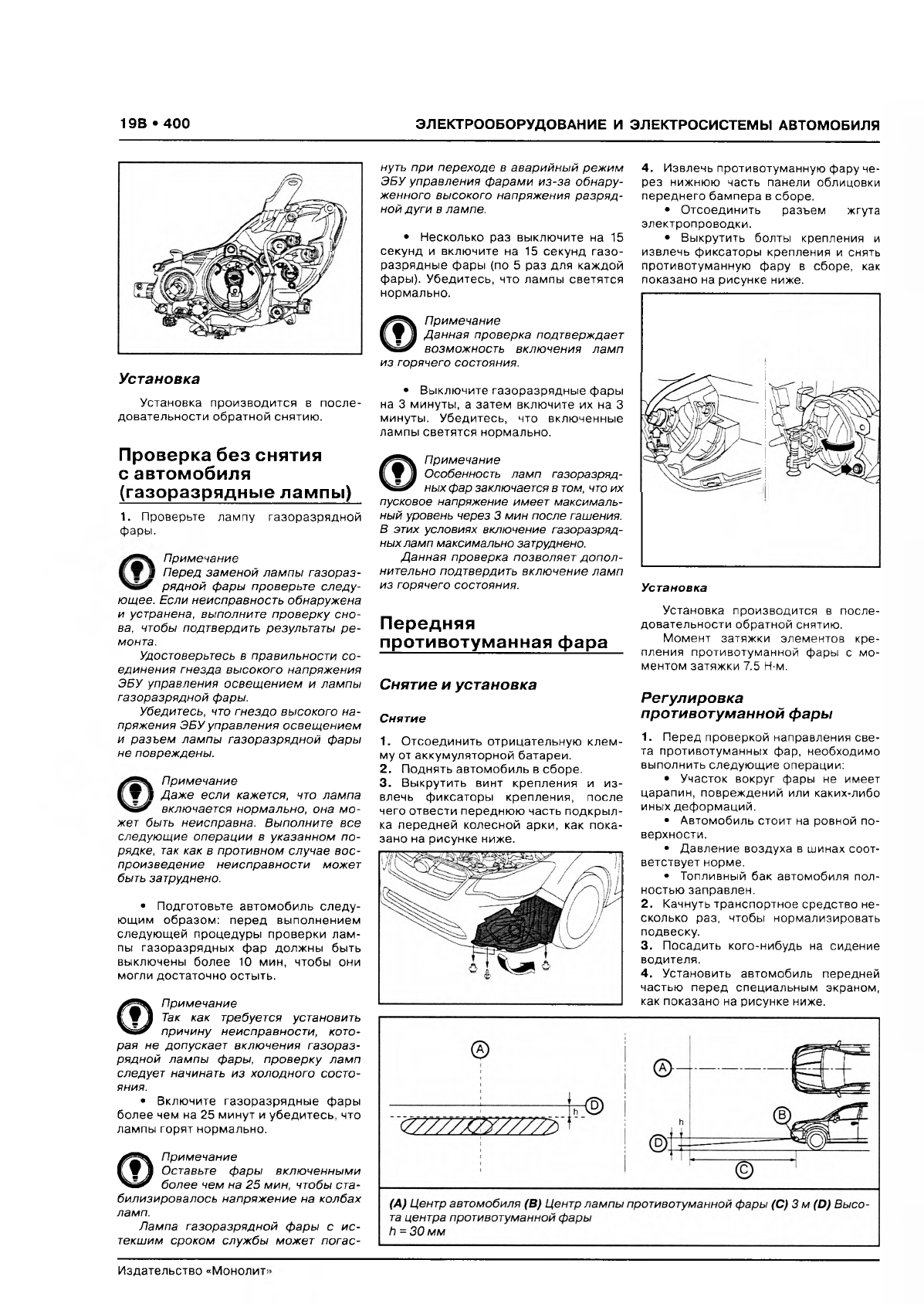 Иллюстрация: SUBARU XV Руководство по ремонту и эксплуатации, Страница 408