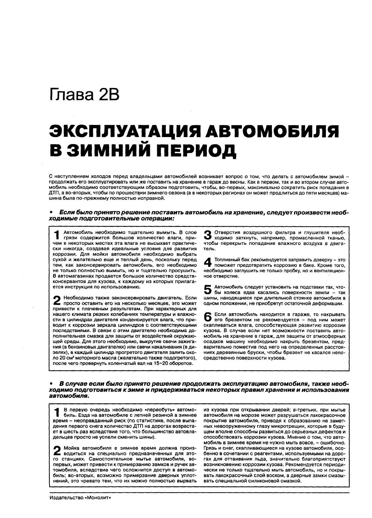 Иллюстрация: SUBARU XV Руководство по ремонту и эксплуатации, Страница 32