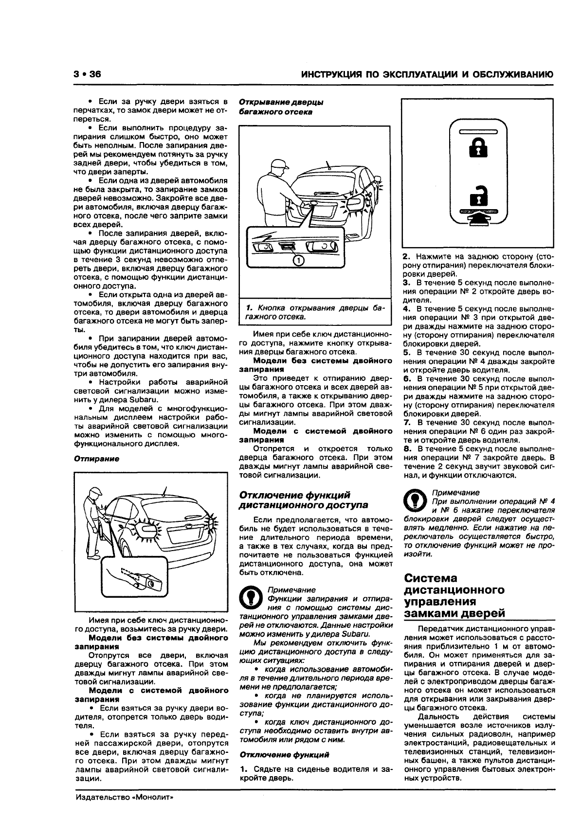 Иллюстрация: SUBARU XV Руководство по ремонту и эксплуатации, Страница 44