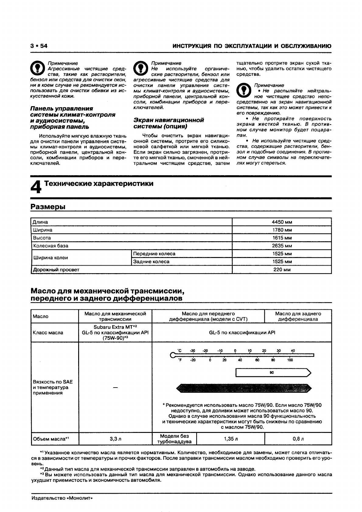 Иллюстрация: SUBARU XV Руководство по ремонту и эксплуатации, Страница 62