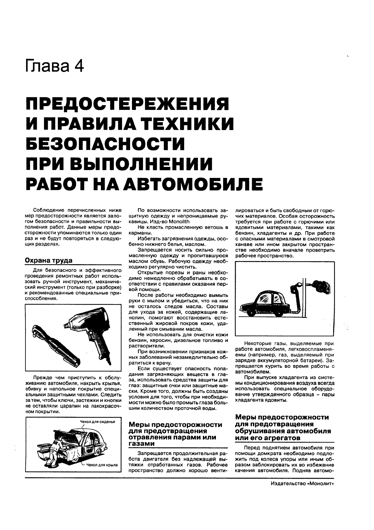 Иллюстрация: SUBARU XV Руководство по ремонту и эксплуатации, Страница 63
