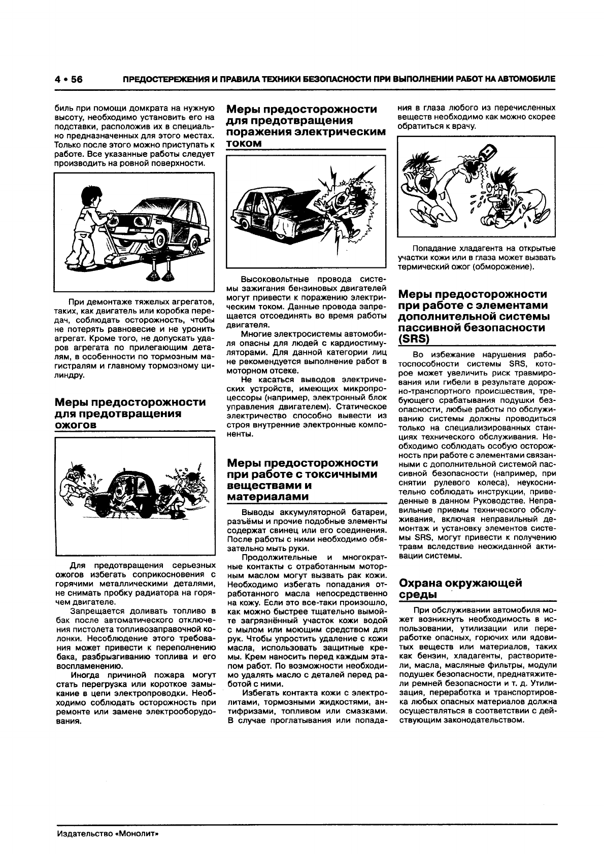 Иллюстрация: SUBARU XV Руководство по ремонту и эксплуатации, Страница 64