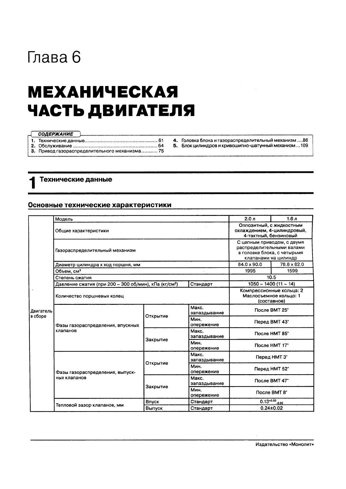 Иллюстрация: SUBARU XV Руководство по ремонту и эксплуатации, Страница 69