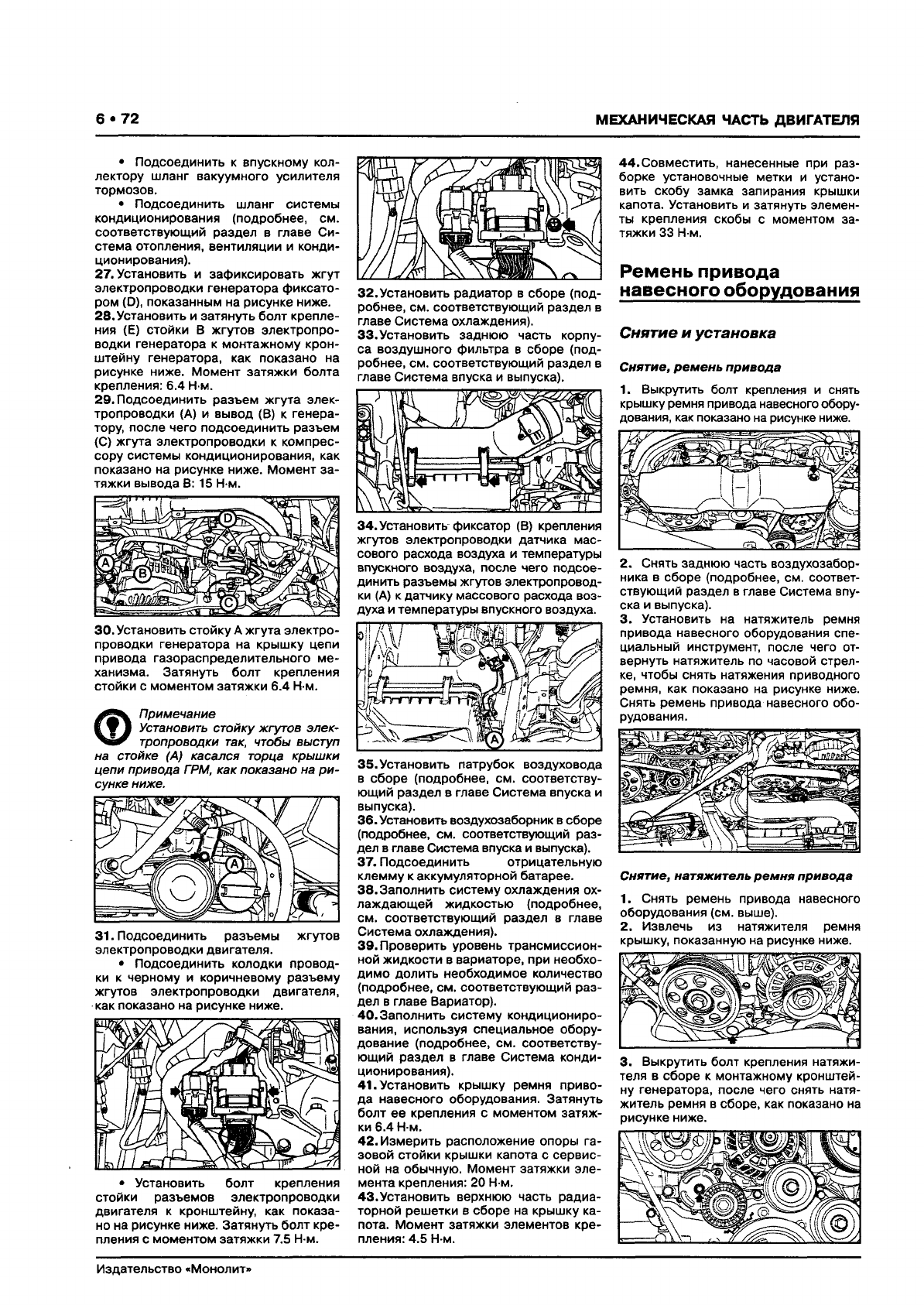 Иллюстрация: SUBARU XV Руководство по ремонту и эксплуатации, Страница 80