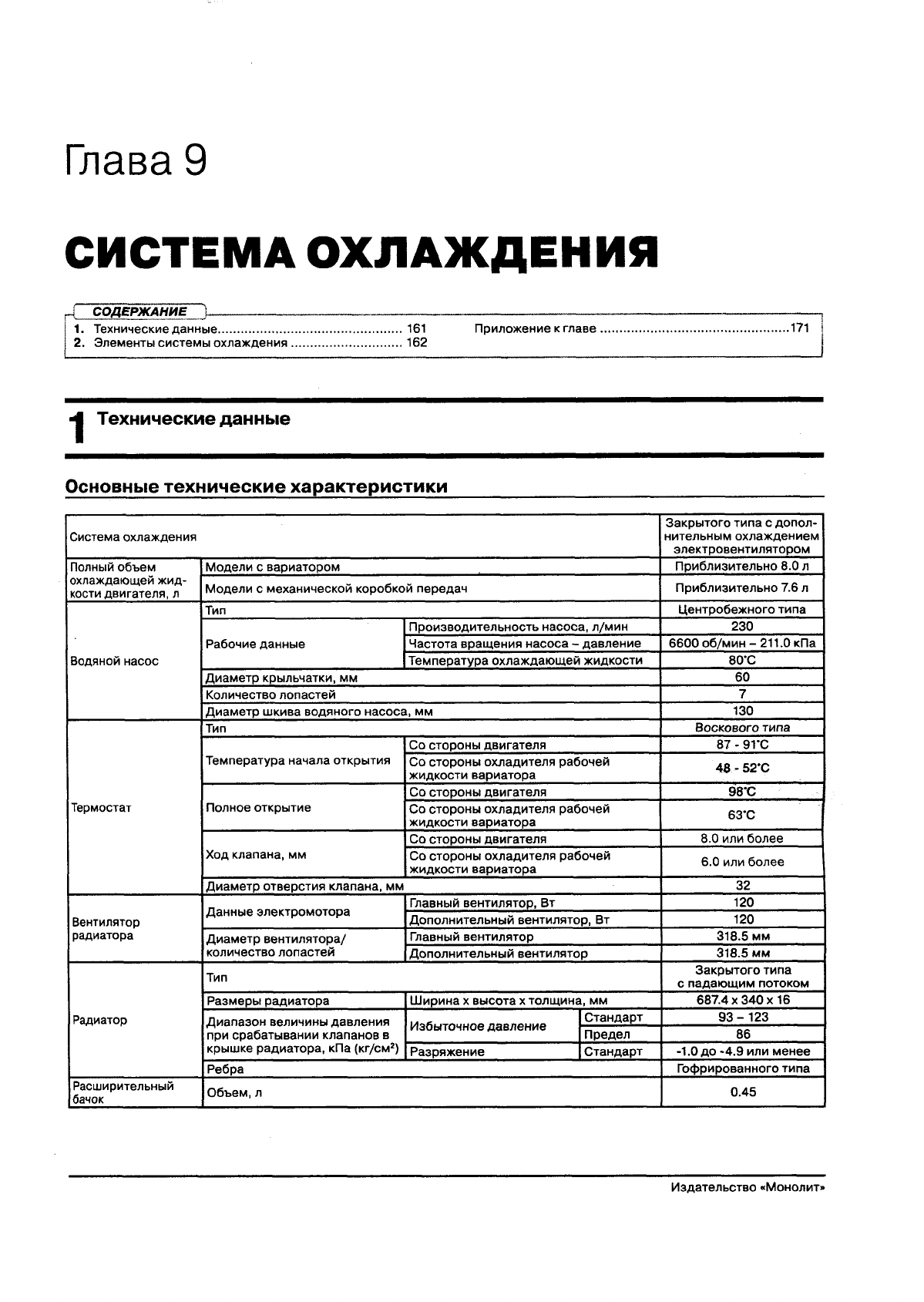 Иллюстрация: SUBARU XV Руководство по ремонту и эксплуатации, Страница 169