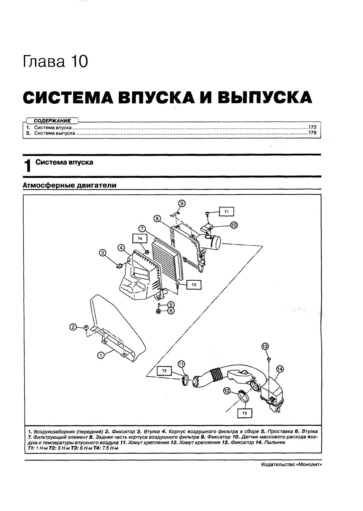 Иллюстрация: SUBARU XV Руководство по ремонту и эксплуатации, Страница 181