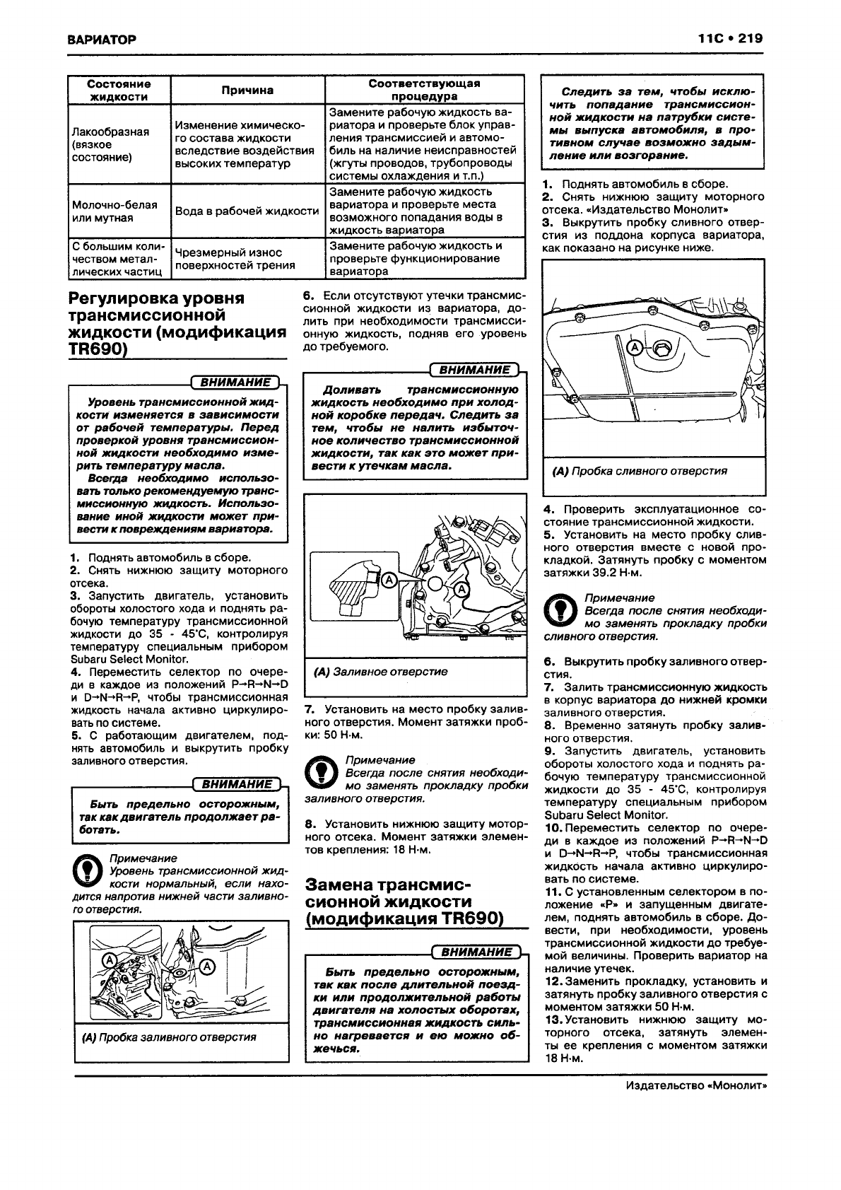 Иллюстрация: SUBARU XV Руководство по ремонту и эксплуатации, Страница 227