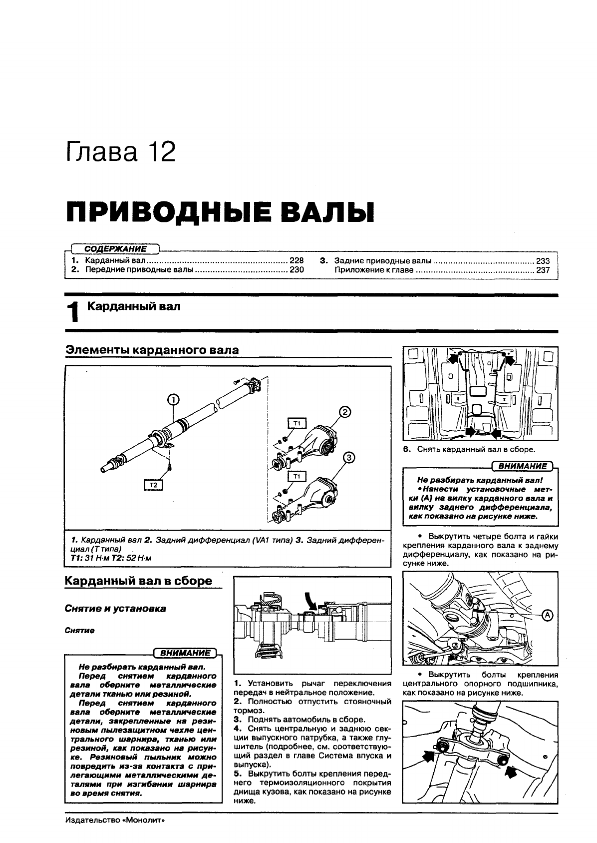 Иллюстрация: SUBARU XV Руководство по ремонту и эксплуатации, Страница 236