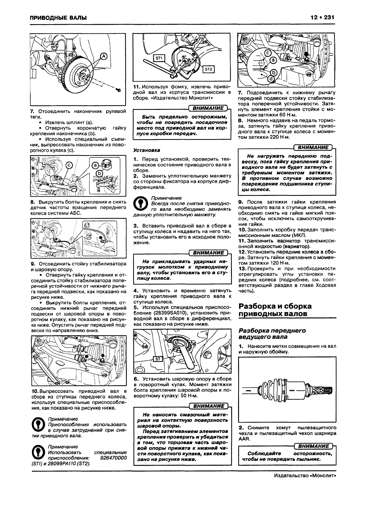 Иллюстрация: SUBARU XV Руководство по ремонту и эксплуатации, Страница 239