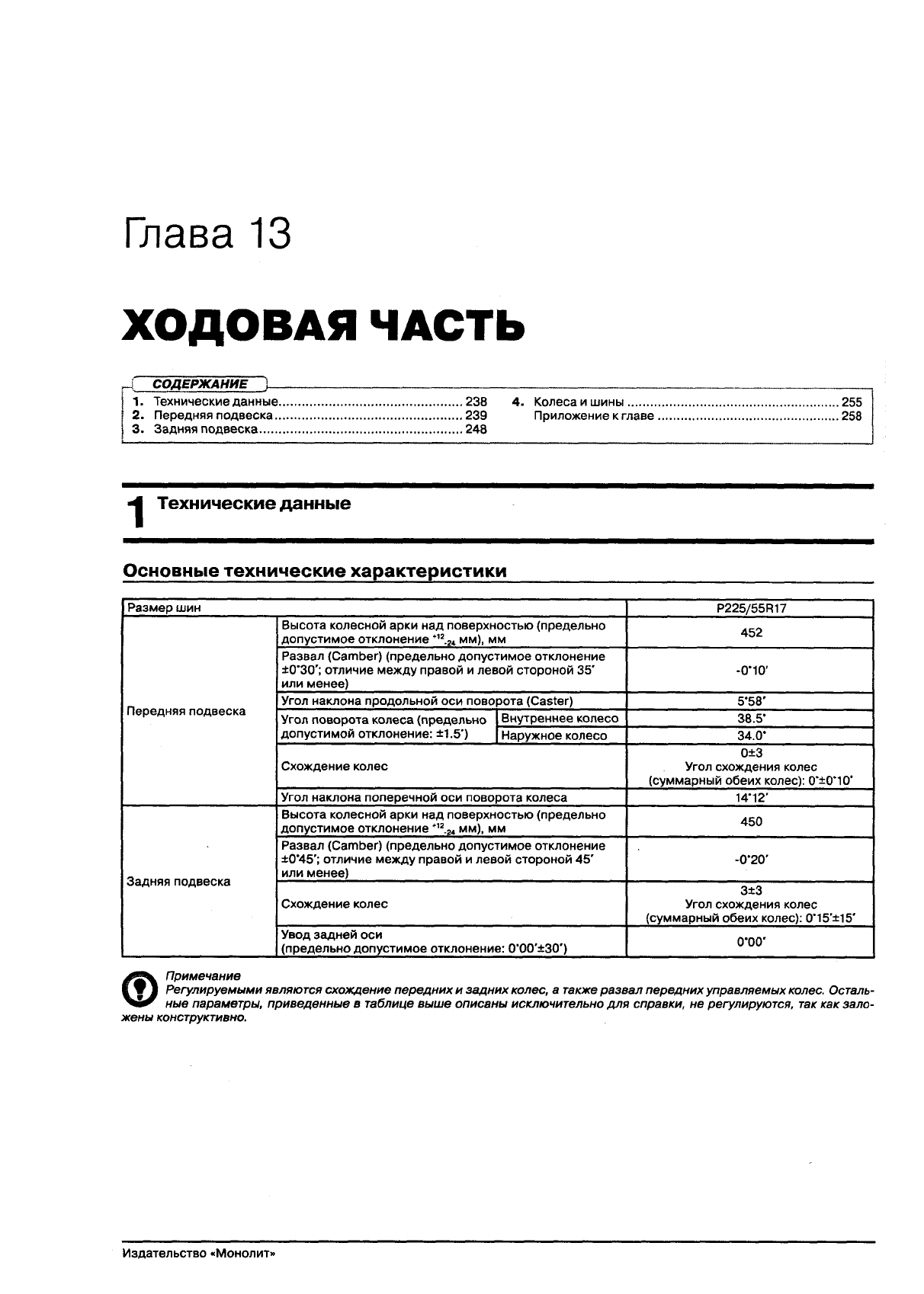 Иллюстрация: SUBARU XV Руководство по ремонту и эксплуатации, Страница 246