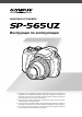 Идти к Olympus цифровая фотокамера SP-565UZ инструкция по эксплуатации, Страница 1