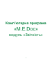 Йти до Комп’ютерна програма «М.Е.Dоc» модуль «Звітність», Сторінка 2