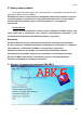 Идти к Пособие пользователя ПК АВК-5 (Редакция 3.5.х), научно-производственная фирма «АВК Созидатель», Страница 8
