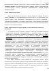 Идти к Пособие пользователя ПК АВК-5 (Редакция 3.5.х), научно-производственная фирма «АВК Созидатель», Страница 88