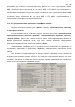Идти к Пособие пользователя ПК АВК-5 (Редакция 3.5.х), научно-производственная фирма «АВК Созидатель», Страница 139