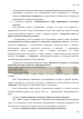 Идти к Пособие пользователя ПК АВК-5 (Редакция 3.5.х), научно-производственная фирма «АВК Созидатель», Страница 143