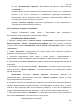 Идти к Пособие пользователя ПК АВК-5 (Редакция 3.5.х), научно-производственная фирма «АВК Созидатель», Страница 153