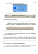 Идти к Пособие пользователя ПК АВК-5 (Редакция 3.5.х), научно-производственная фирма «АВК Созидатель», Страница 200