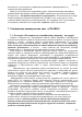 Идти к Пособие пользователя ПК АВК-5 (Редакция 3.5.х), научно-производственная фирма «АВК Созидатель», Страница 231