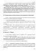 Идти к Пособие пользователя ПК АВК-5 (Редакция 3.5.х), научно-производственная фирма «АВК Созидатель», Страница 251