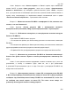 Идти к Пособие пользователя ПК АВК-5 (Редакция 3.5.х), научно-производственная фирма «АВК Созидатель», Страница 254