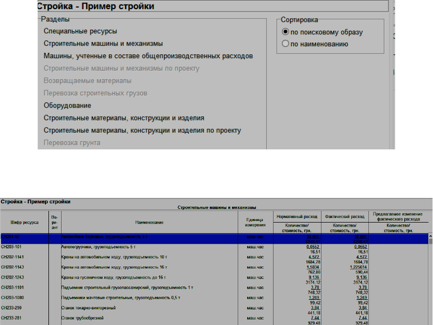 Иллюстрация: Пособие пользователя ПК АВК-5 (Редакция 3.5.х), научно-производственная фирма «АВК Созидатель», Страница 120