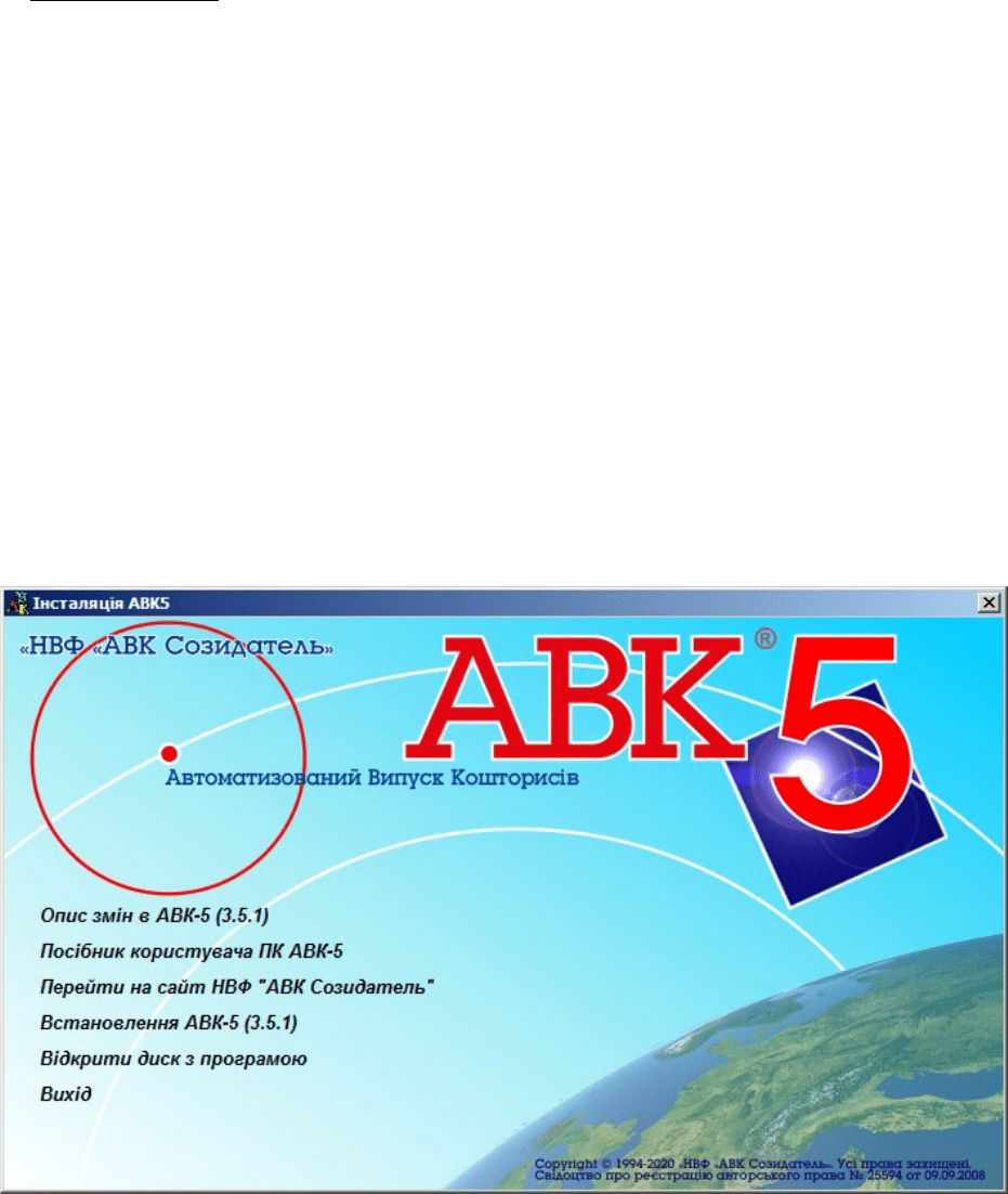 Иллюстрация: Пособие пользователя ПК АВК-5 (Редакция 3.5.х), научно-производственная фирма «АВК Созидатель», Страница 8