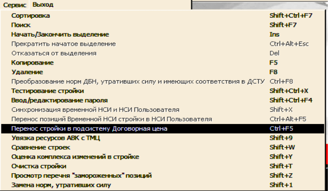 Иллюстрация: Пособие пользователя ПК АВК-5 (Редакция 3.5.х), научно-производственная фирма «АВК Созидатель», Страница 157