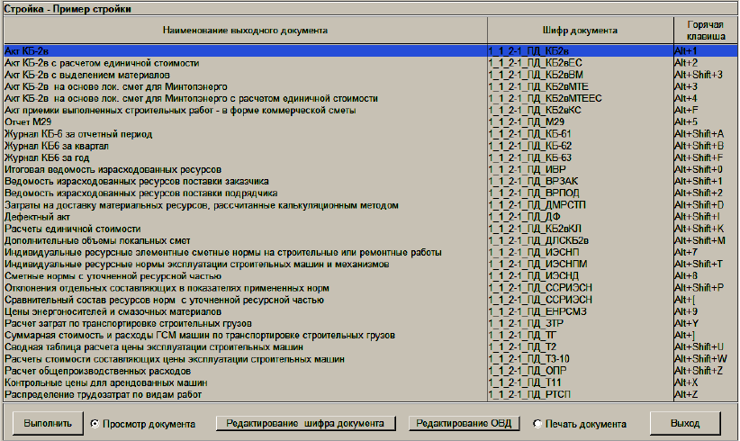 Иллюстрация: Пособие пользователя ПК АВК-5 (Редакция 3.5.х), научно-производственная фирма «АВК Созидатель», Страница 205