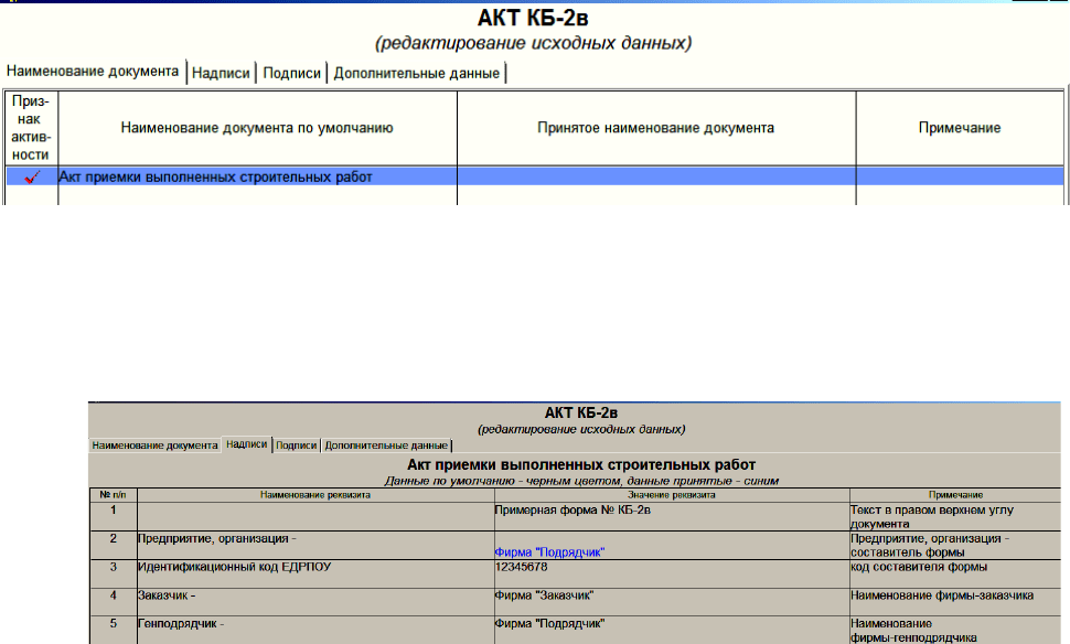 Иллюстрация: Пособие пользователя ПК АВК-5 (Редакция 3.5.х), научно-производственная фирма «АВК Созидатель», Страница 206