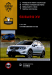 Идти к SUBARU XV Руководство по ремонту и эксплуатации, Страница 1