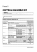 Идти к SUBARU XV Руководство по ремонту и эксплуатации, Страница 169