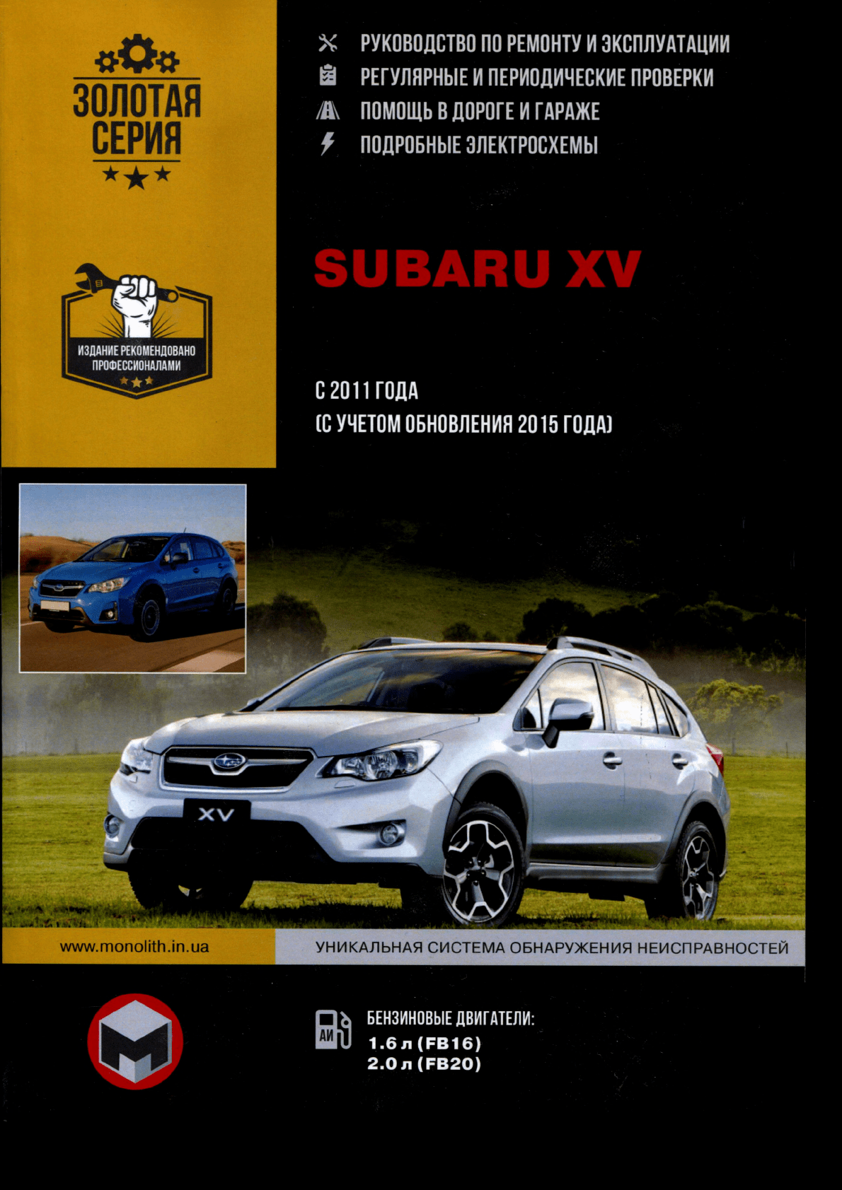 Иллюстрация: SUBARU XV Руководство по ремонту и эксплуатации, Страница 1