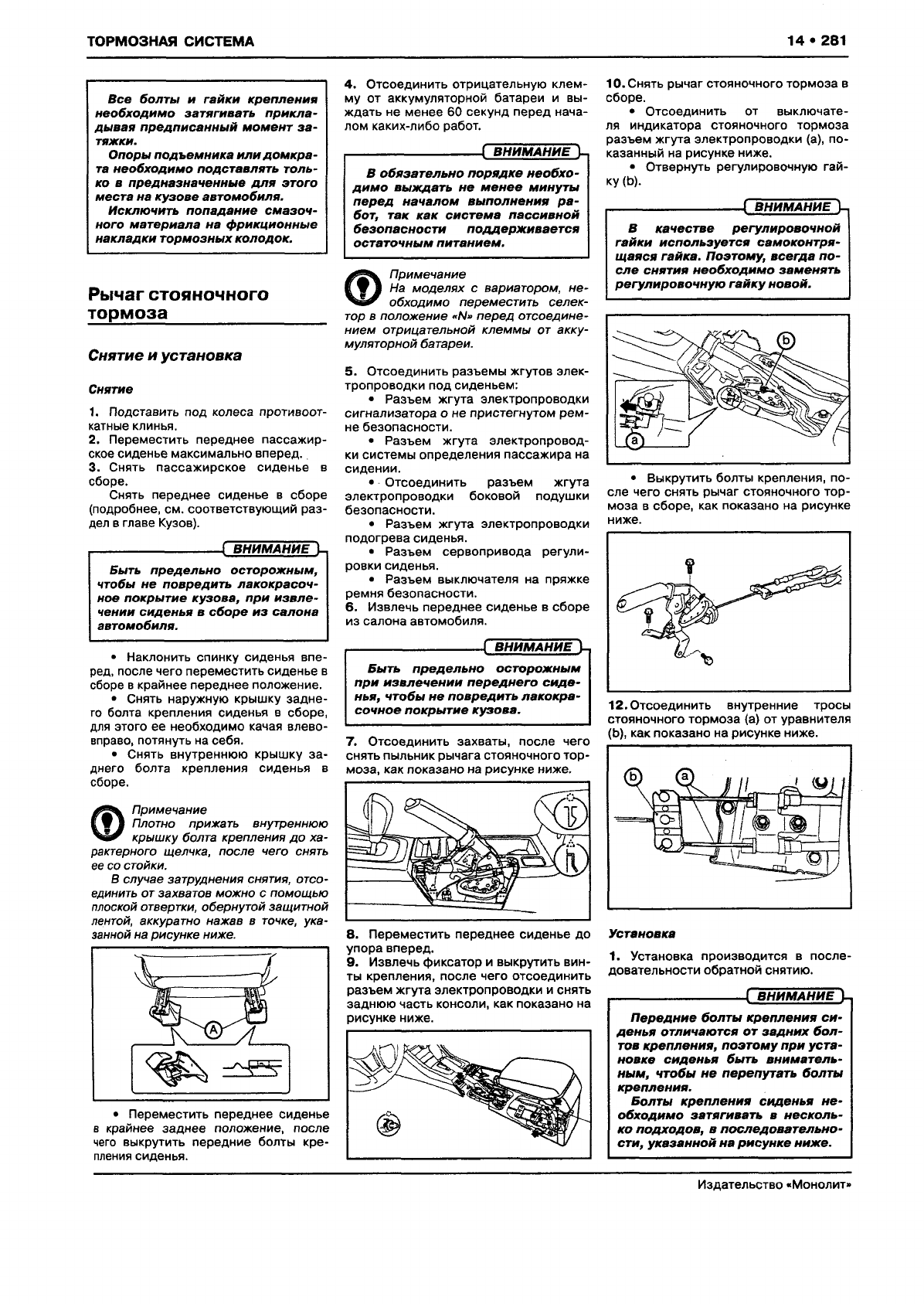 Иллюстрация: SUBARU XV Руководство по ремонту и эксплуатации, Страница 289