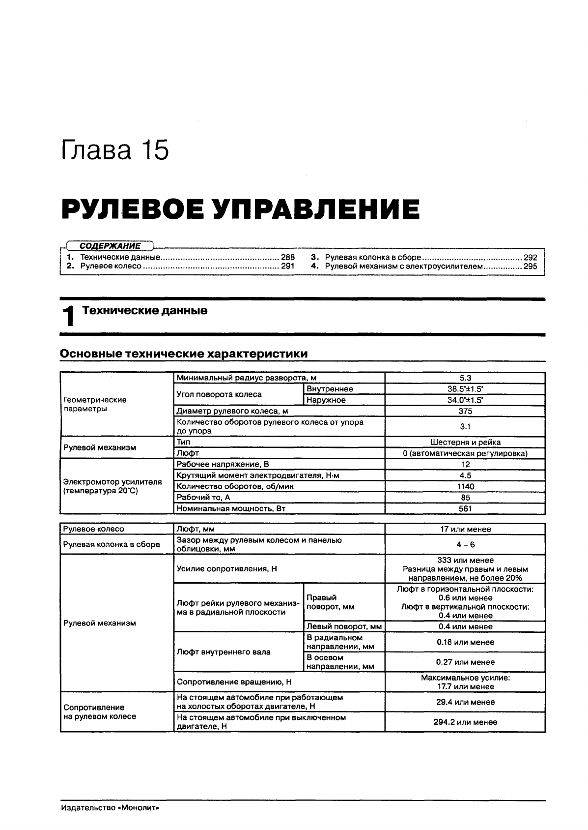 Иллюстрация: SUBARU XV Руководство по ремонту и эксплуатации, Страница 296