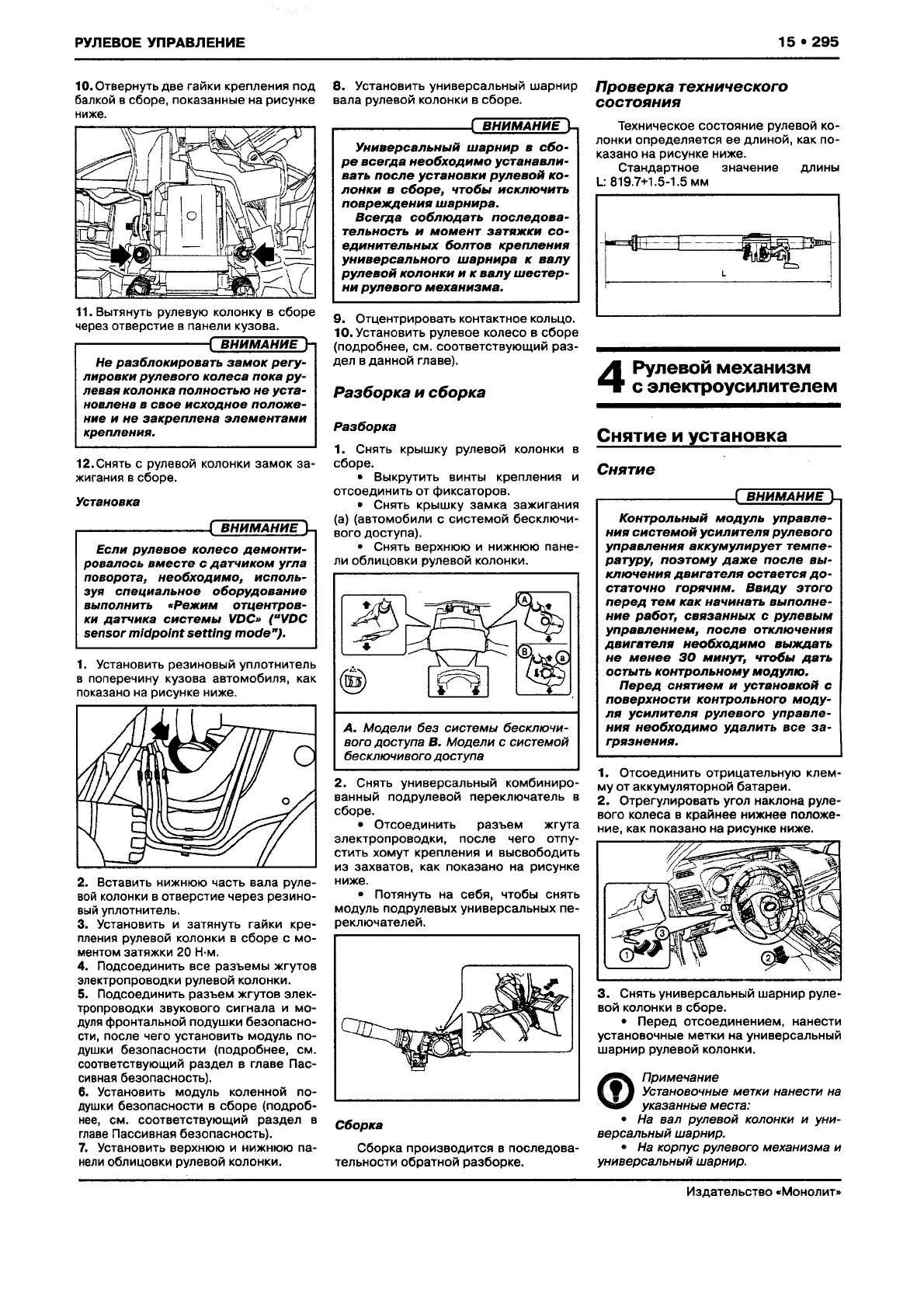 Иллюстрация: SUBARU XV Руководство по ремонту и эксплуатации, Страница 303