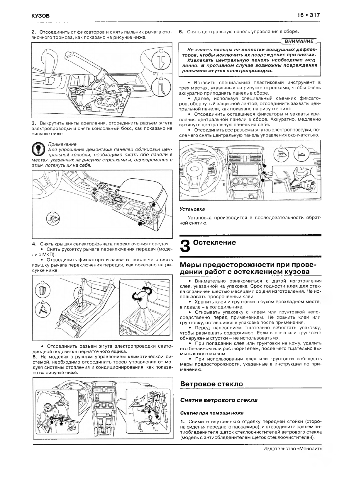 Иллюстрация: SUBARU XV Руководство по ремонту и эксплуатации, Страница 325