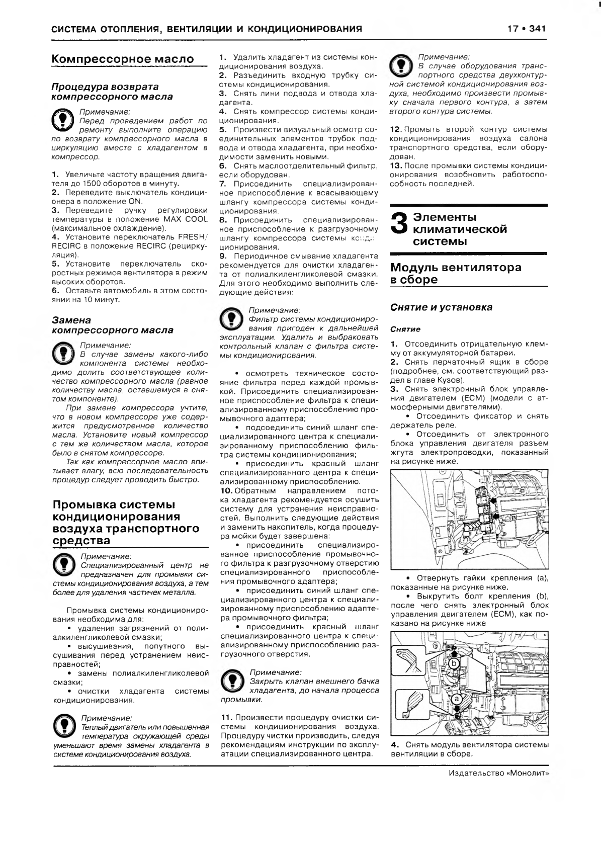 Иллюстрация: SUBARU XV Руководство по ремонту и эксплуатации, Страница 349