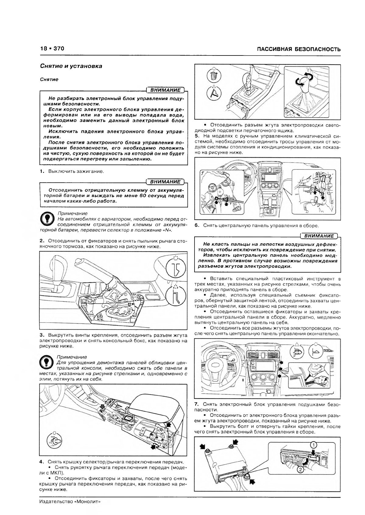 Иллюстрация: SUBARU XV Руководство по ремонту и эксплуатации, Страница 378