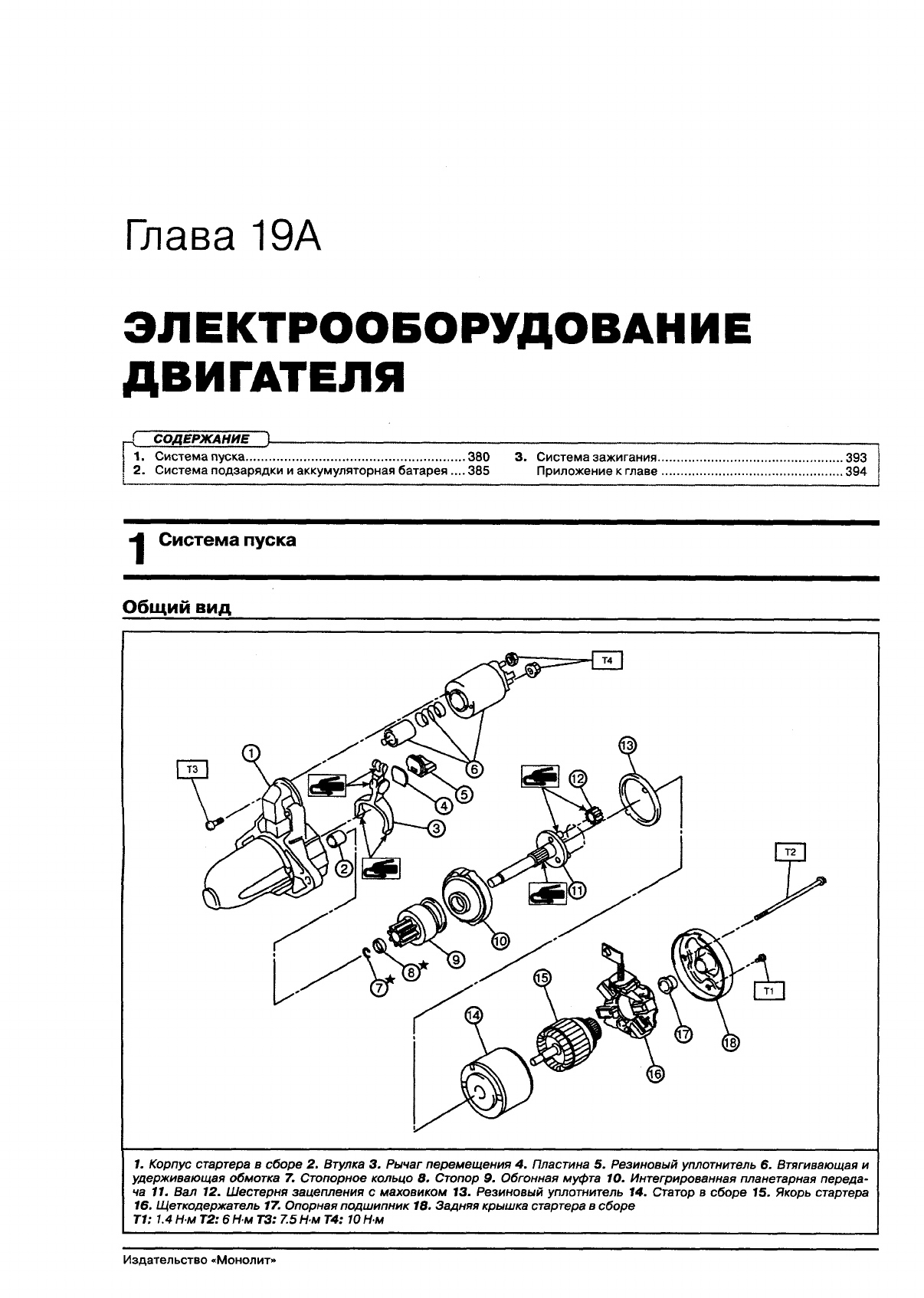 Иллюстрация: SUBARU XV Руководство по ремонту и эксплуатации, Страница 388