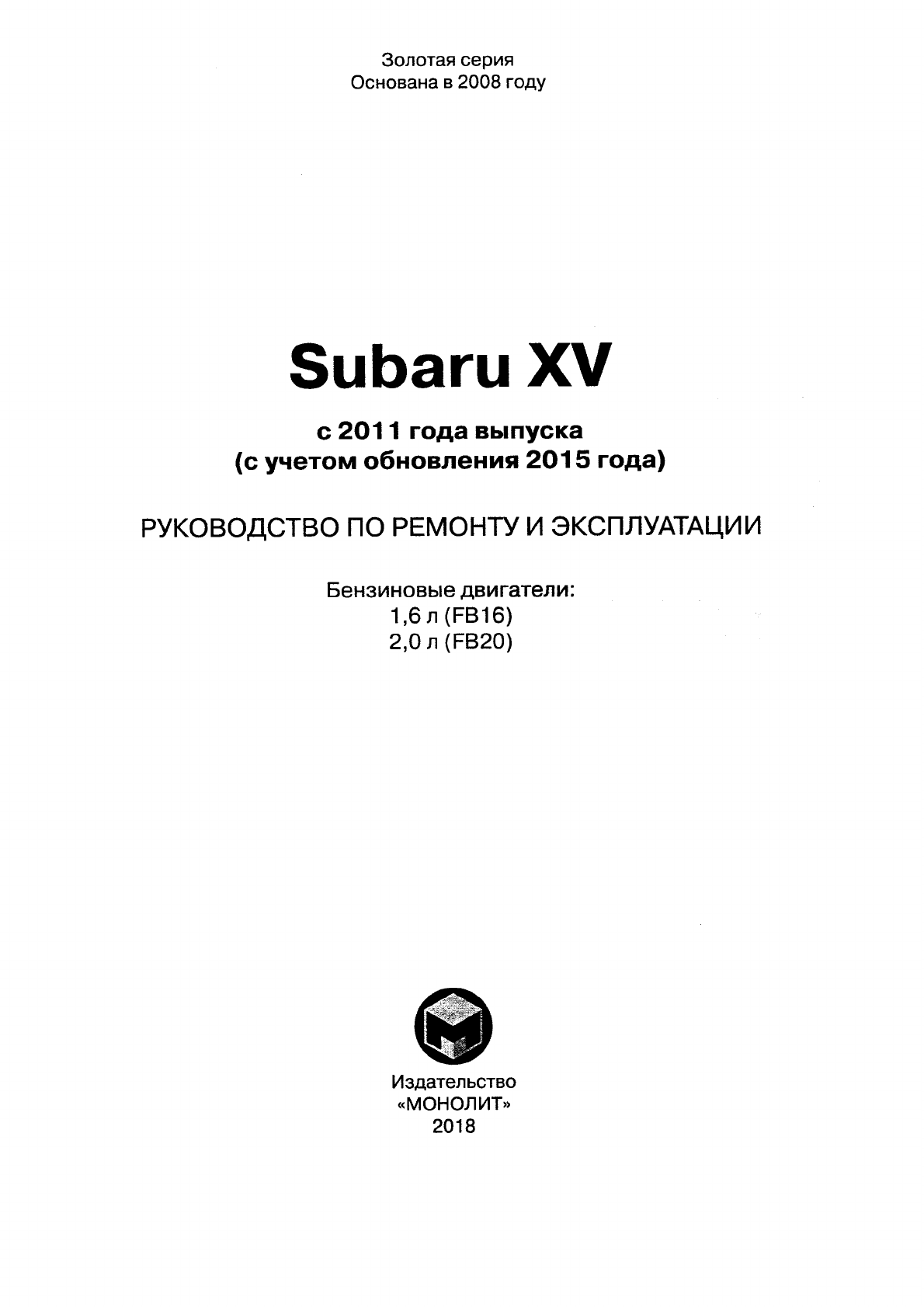 Иллюстрация: SUBARU XV Руководство по ремонту и эксплуатации, Страница 3